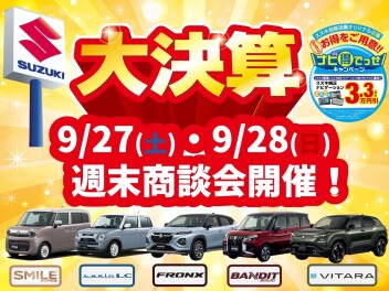 ９月大決算　最終！！！